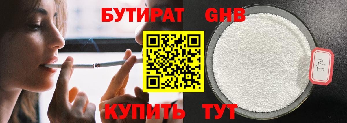 Бутират бутандиол Отрадный