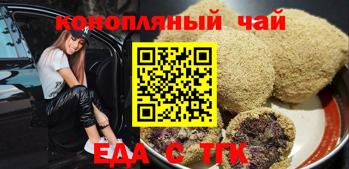 Отрадный  Еда ТГК конопля  Вход с VPN 