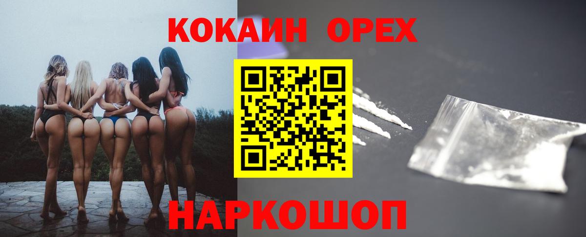 Cocaine 97%  COCAIN Эквадор  Отрадный  Вход с VPN 