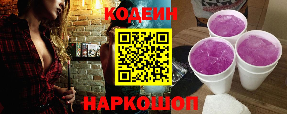 Кодеиновый сироп Lean напиток Lean (лин) Отрадный