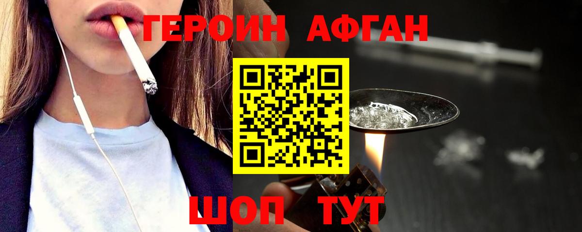 Героин белый Отрадный