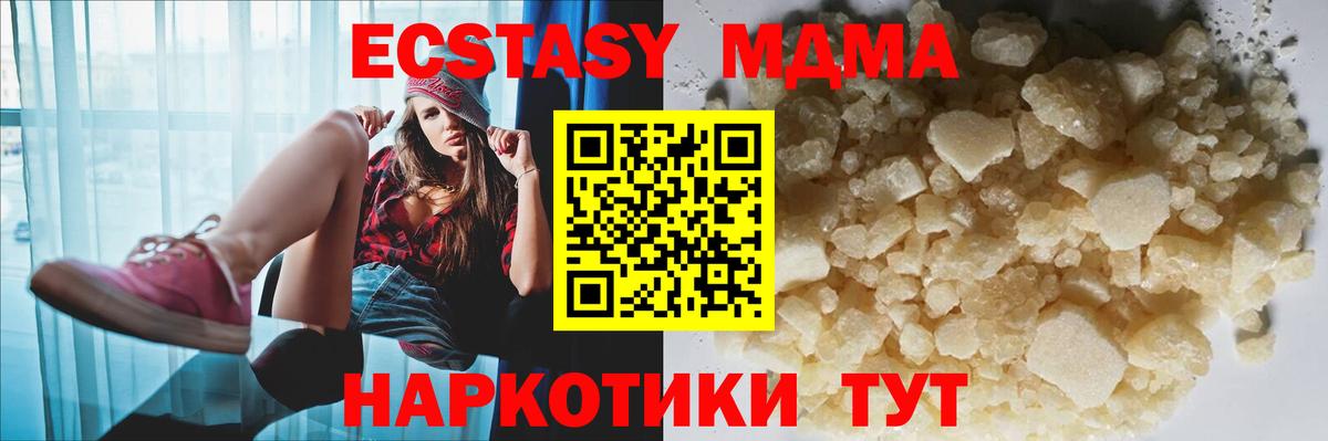 МДМА Molly  Вход с VPN  Отрадный  МДМА  МДМА Molly 