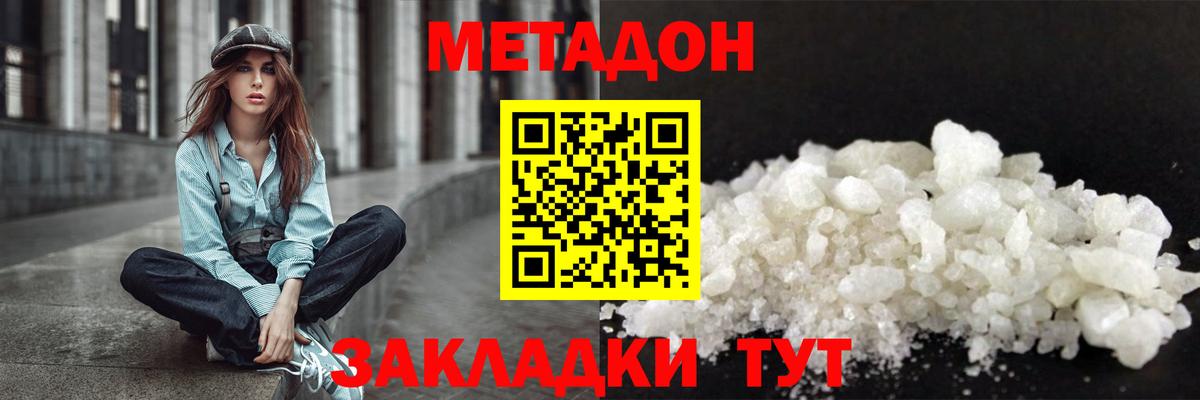 Метадон VHQ  Вход с VPN  Отрадный 